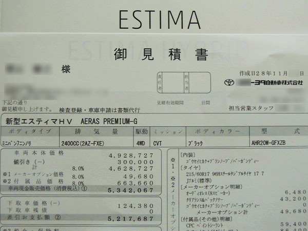 estima330-12