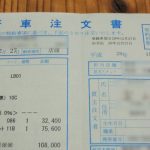 新車の成約・契約・納車までの実際の書類や手続きの流れを確認