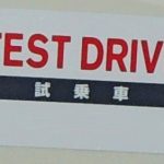 試乗車として使っていた車を買うメリットとデメリット｜試乗車を買うには